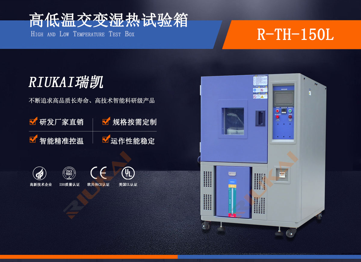 高低溫濕熱試驗(yàn)箱-瑞凱儀器3