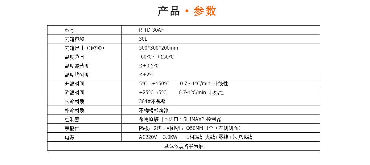 桌上型高低溫試驗箱技術參數(shù)瑞凱儀器